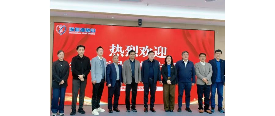 深圳市南山区医疗集团总部张飞总院长一行莅临深圳J9国际站 J9，共探细胞治疗产业开展新机遇