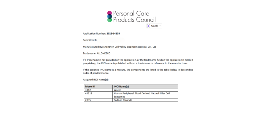 重磅喜讯｜深圳J9国际站 J9获全球首个NK外泌体化妆品国际INCI备案，开启NK细胞衍生物（外泌体）国际规范化应用新篇章